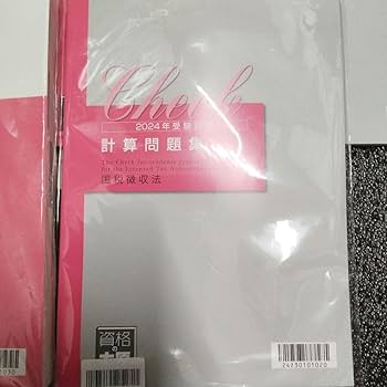 Amazon.co.jp: 資格の大原 税理士 国税徴収法 2024年受験対策